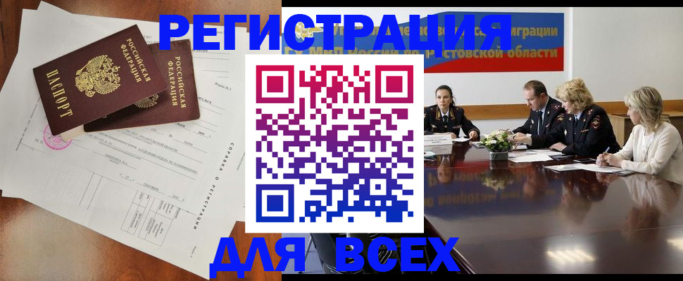 временная регистрация для всех в Ульяновске