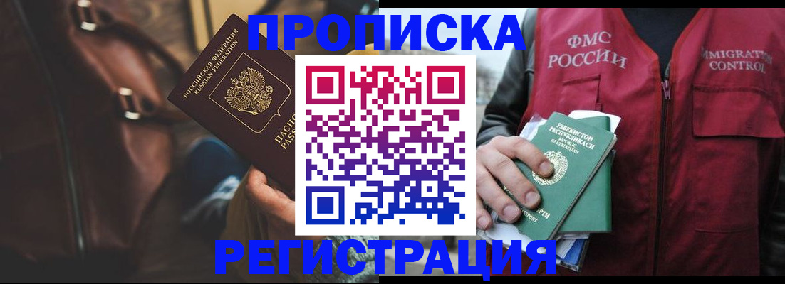временная регистрация купить в Ульяновске